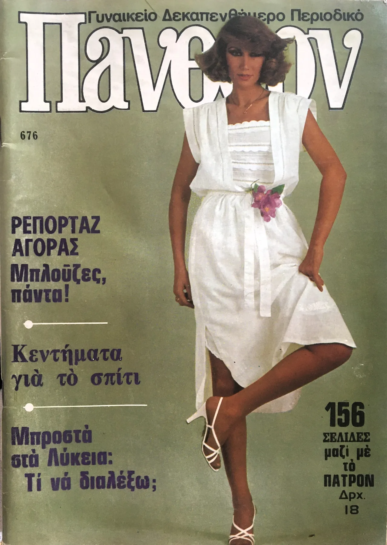 Vanessa — Εξώφυλλο 03